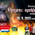 Ognjeni spektakel – srečanje parkeljnov v Podkorenu v petek, 24. novembra